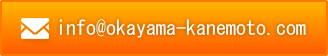 info@okayama-kanemoto.com